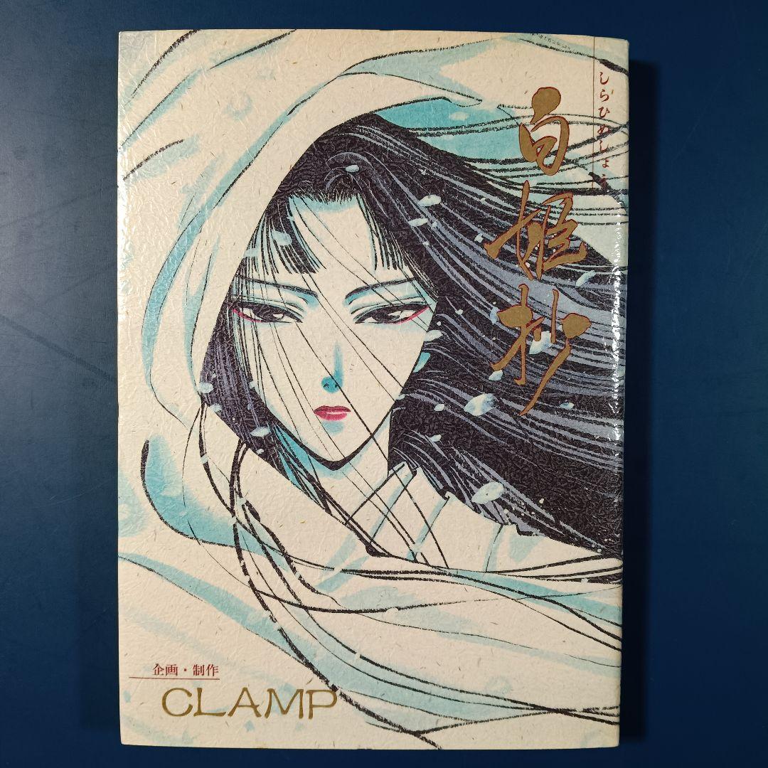 CLAMP 東京BABYLON X 他セット