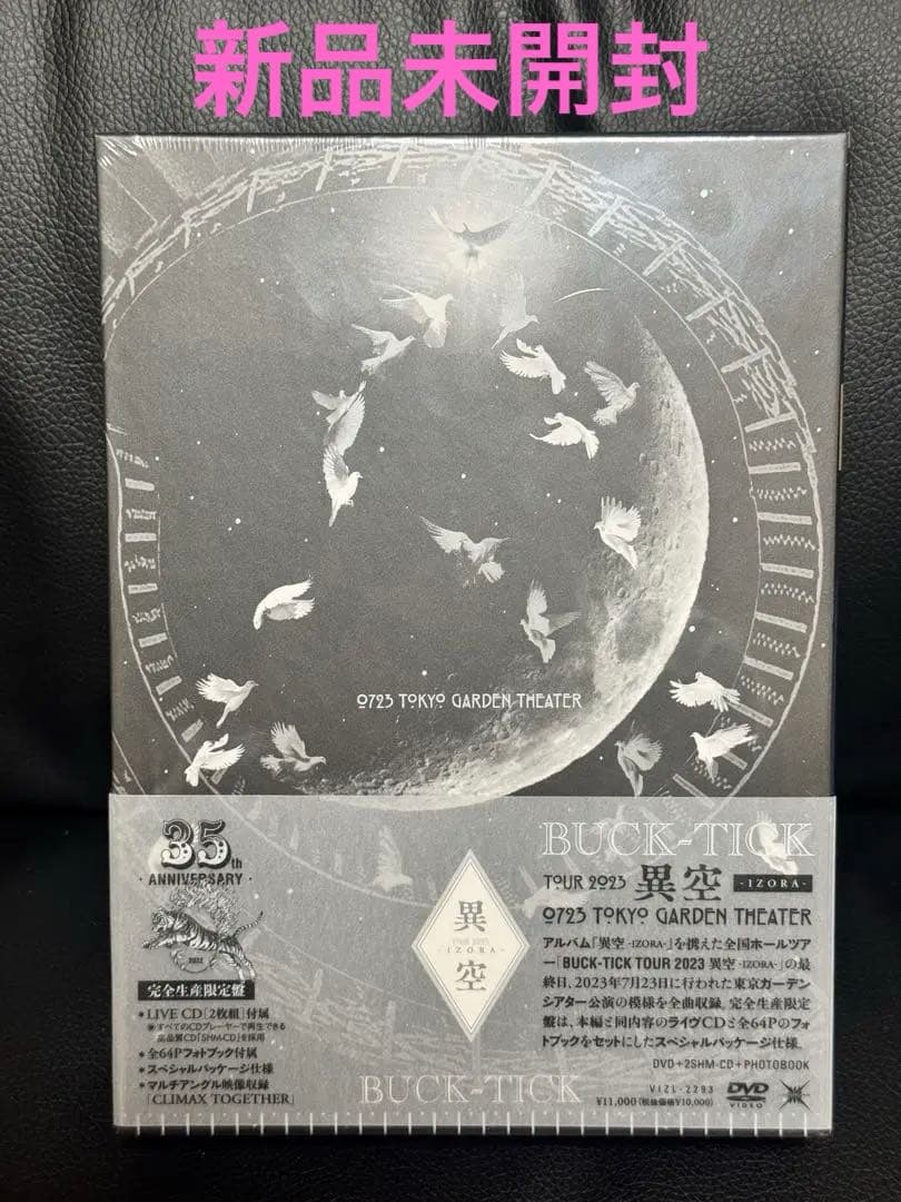 新品未開封 BUCK-TICK TOUR2023異空-IZORA-完全生産限定盤