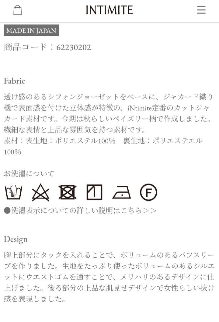 iNtimite ペイズリーワンピース 佐々木希　アンティミテ