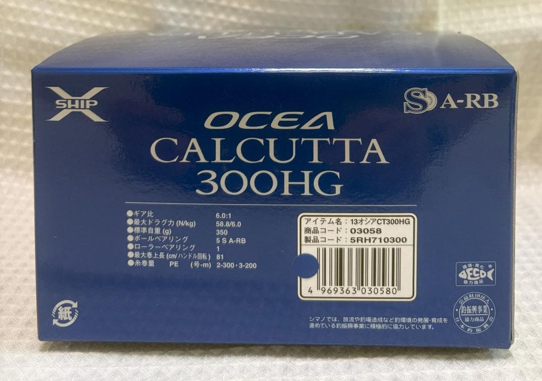 シマノ製ベイトリール「オシアカルカッタ 300HG」