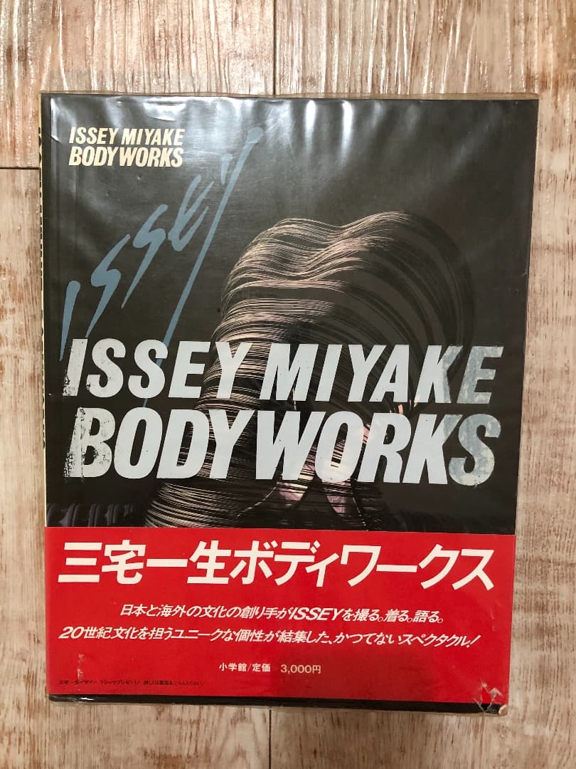 稀少本：Issey Miyake Body Works ボディワークス