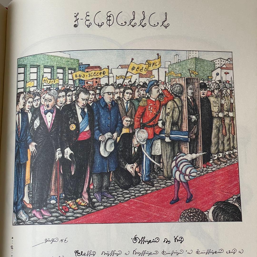 コデックス セラフィニアヌス Codex Seraphinianus 作品集