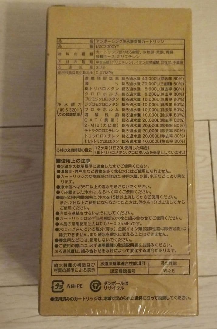 クリンスイカートリッジ