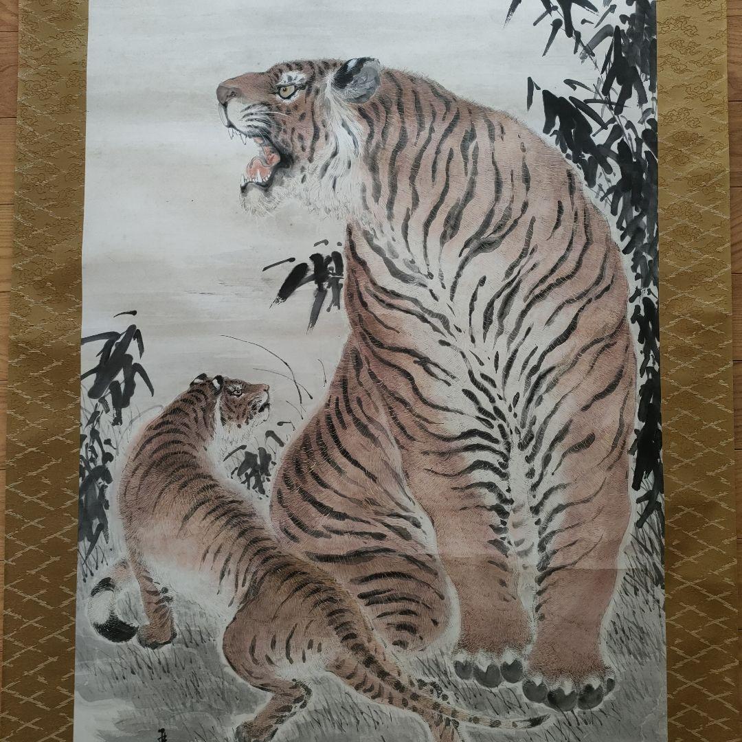 猛虎図 今井琴谷 虎と子虎 日本画 約2m掛け軸