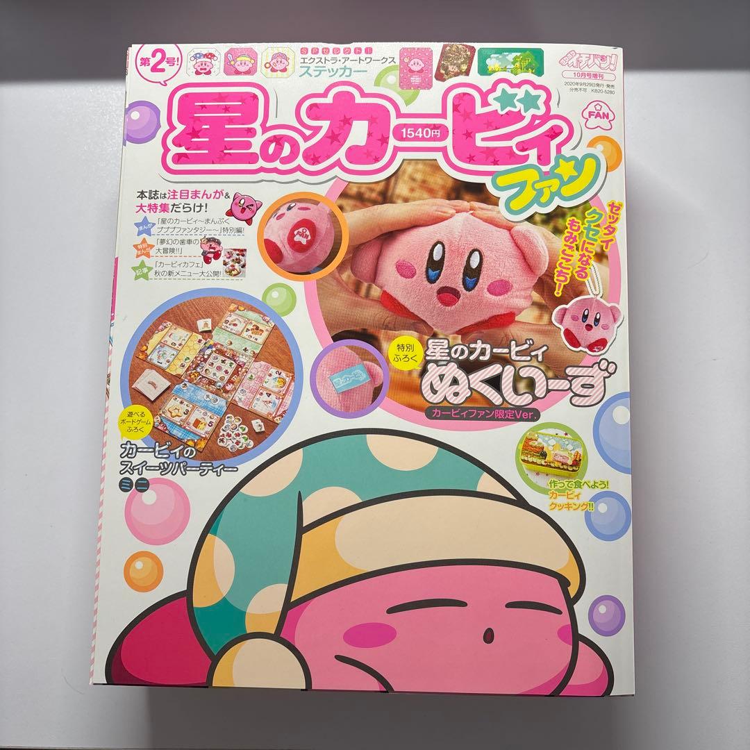 星のカービィファン 1-3号セット