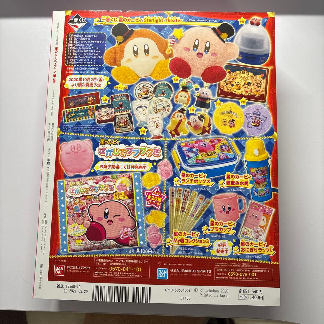 星のカービィファン 1-3号セット