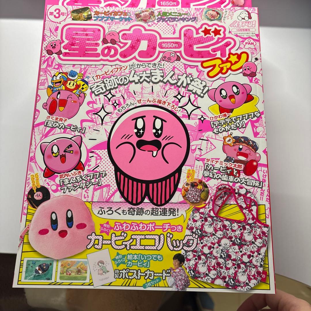 星のカービィファン 1-3号セット