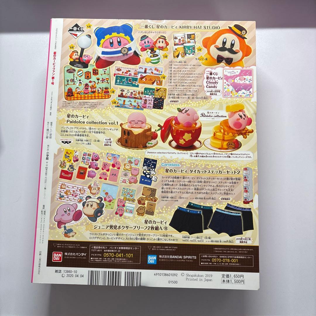 星のカービィファン 1-3号セット