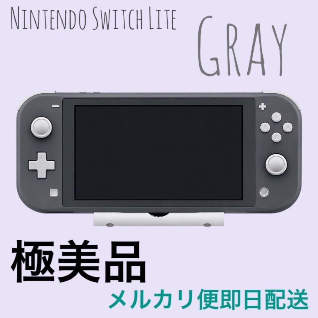 最終値下げ‼️【極美品】Nintendo Switch Lite グレー 本体