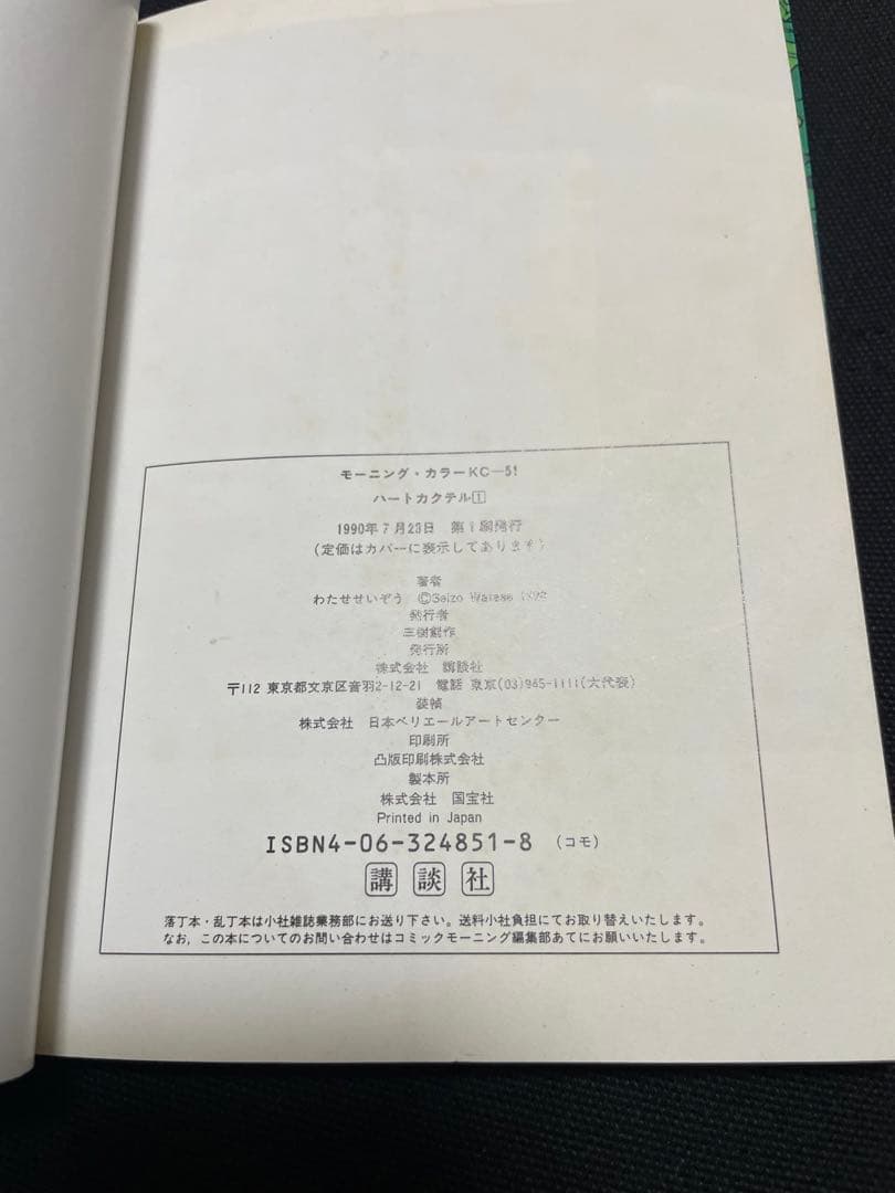 ハートカクテル　全11巻　ハンディサイズ