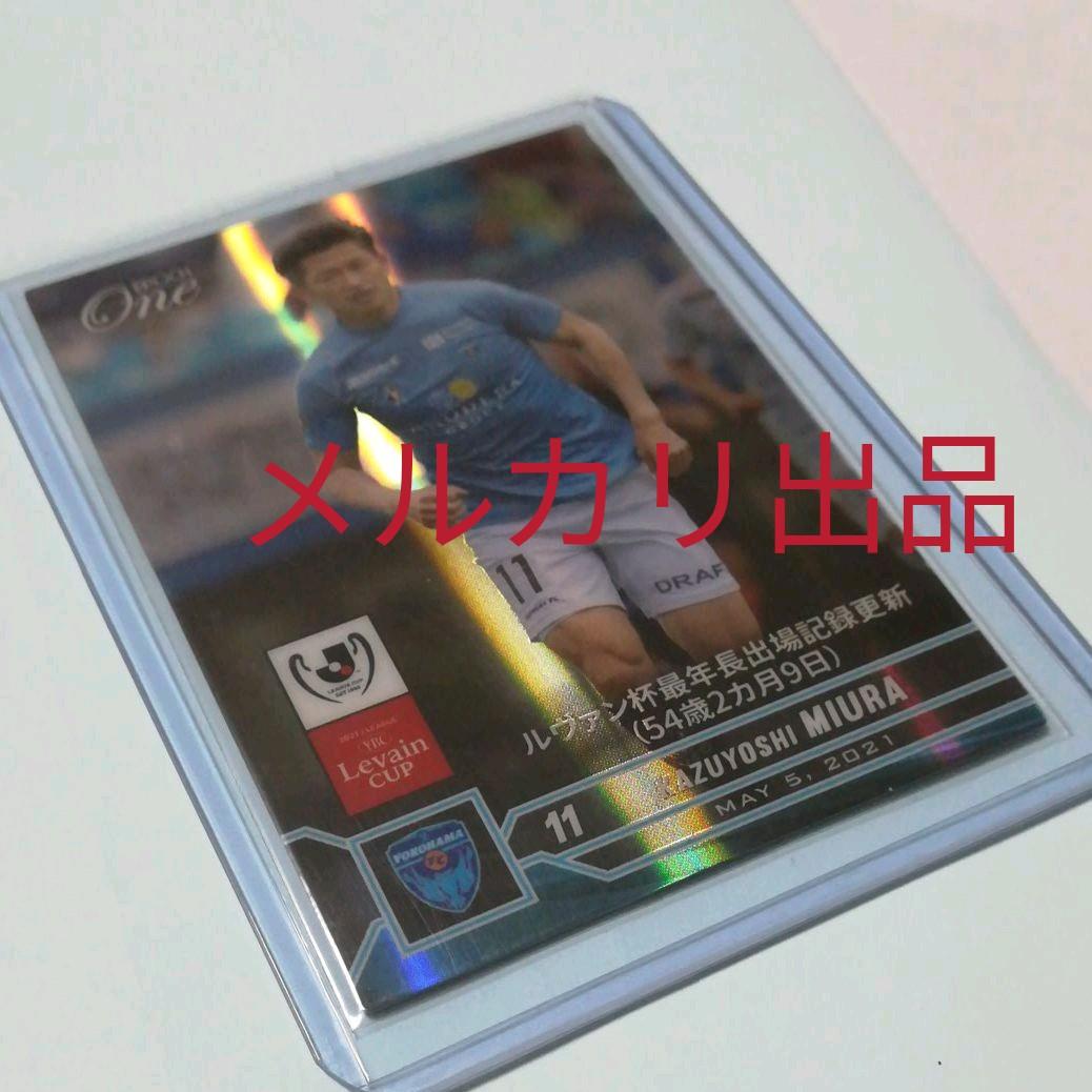 三浦知良　ホロスペクトラ