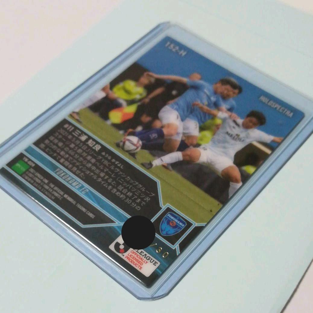 三浦知良　ホロスペクトラ