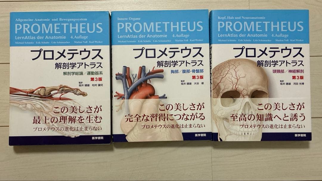 ◯プロメテウス　3冊セット◯