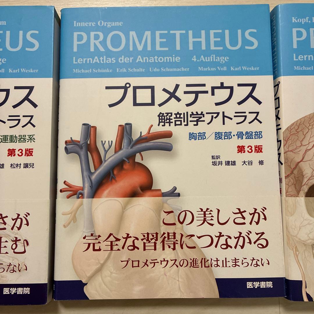 ◯プロメテウス　3冊セット◯