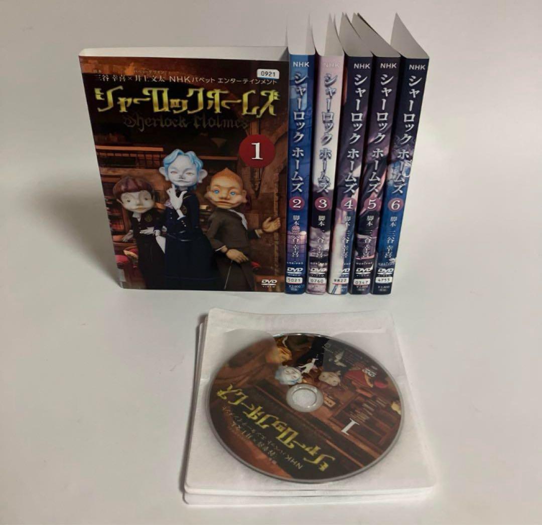 レンタルアップDVD　NHK 人形劇　シャーロックホームズ　全6巻