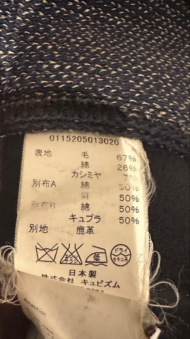 visvim（ヴィズヴィム）表参道店限定　ウール混合ネイビーコート