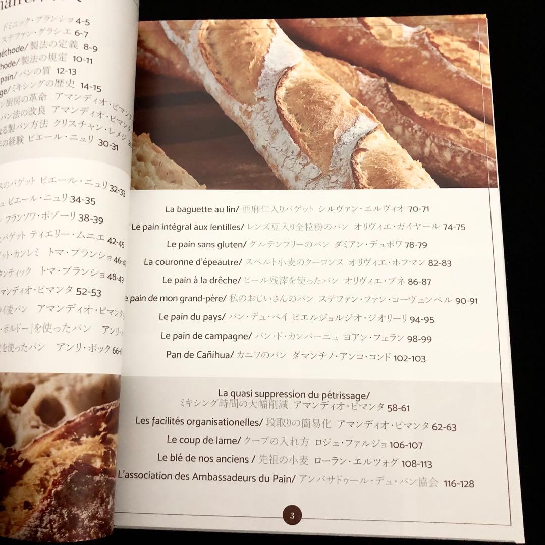 RESPECTUS PANIS レスペクチュス・パニス - 製パンの新発見