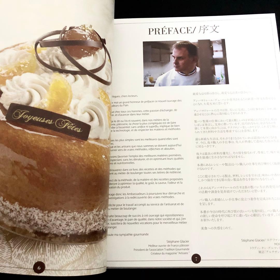 RESPECTUS PANIS レスペクチュス・パニス - 製パンの新発見