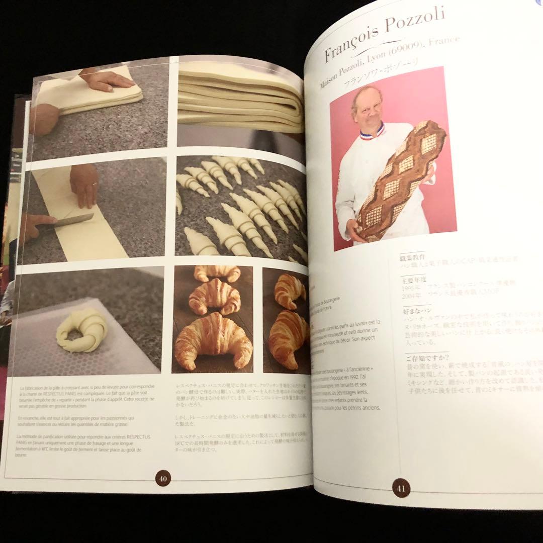 RESPECTUS PANIS レスペクチュス・パニス - 製パンの新発見