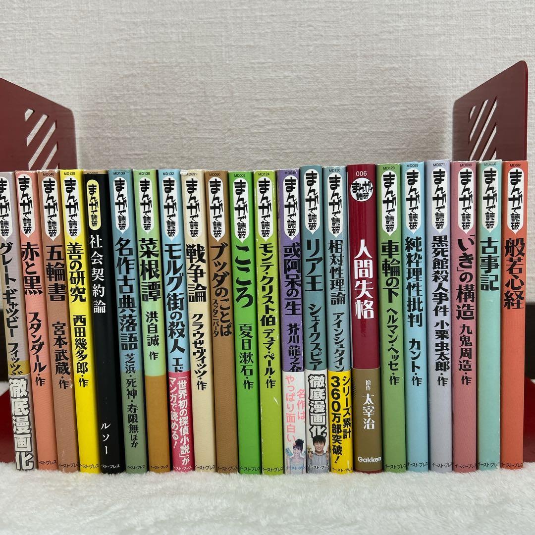 まんがで読破　44冊 セット