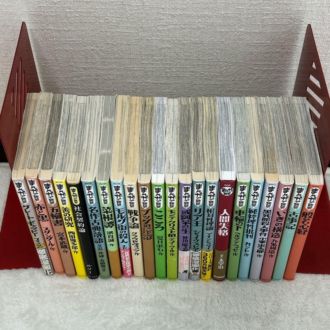 まんがで読破　44冊 セット