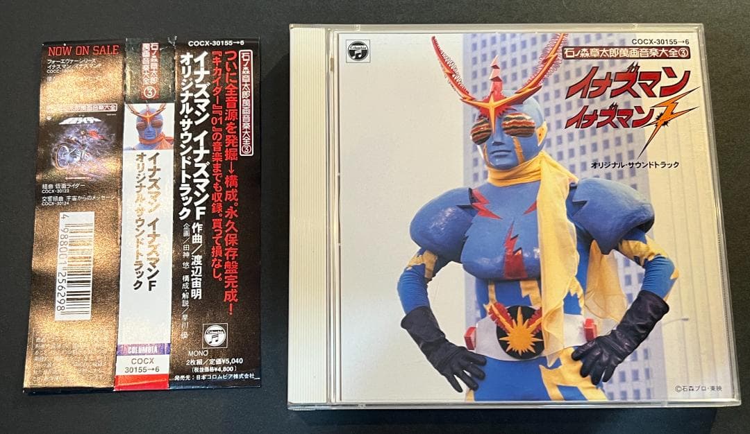 イナズマン・イナズマンF 　オリジナルサウンドトラック