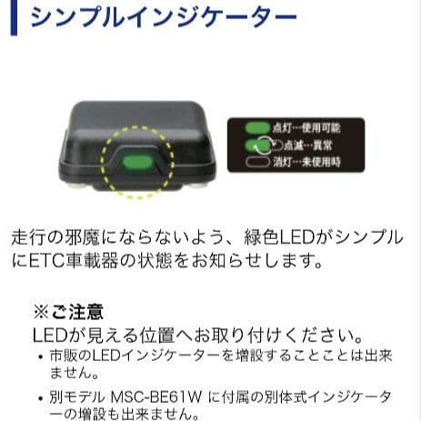 バイク用　ETC　車載器　ミツバ　BE61　（検索用）ETC2.0　【1005】