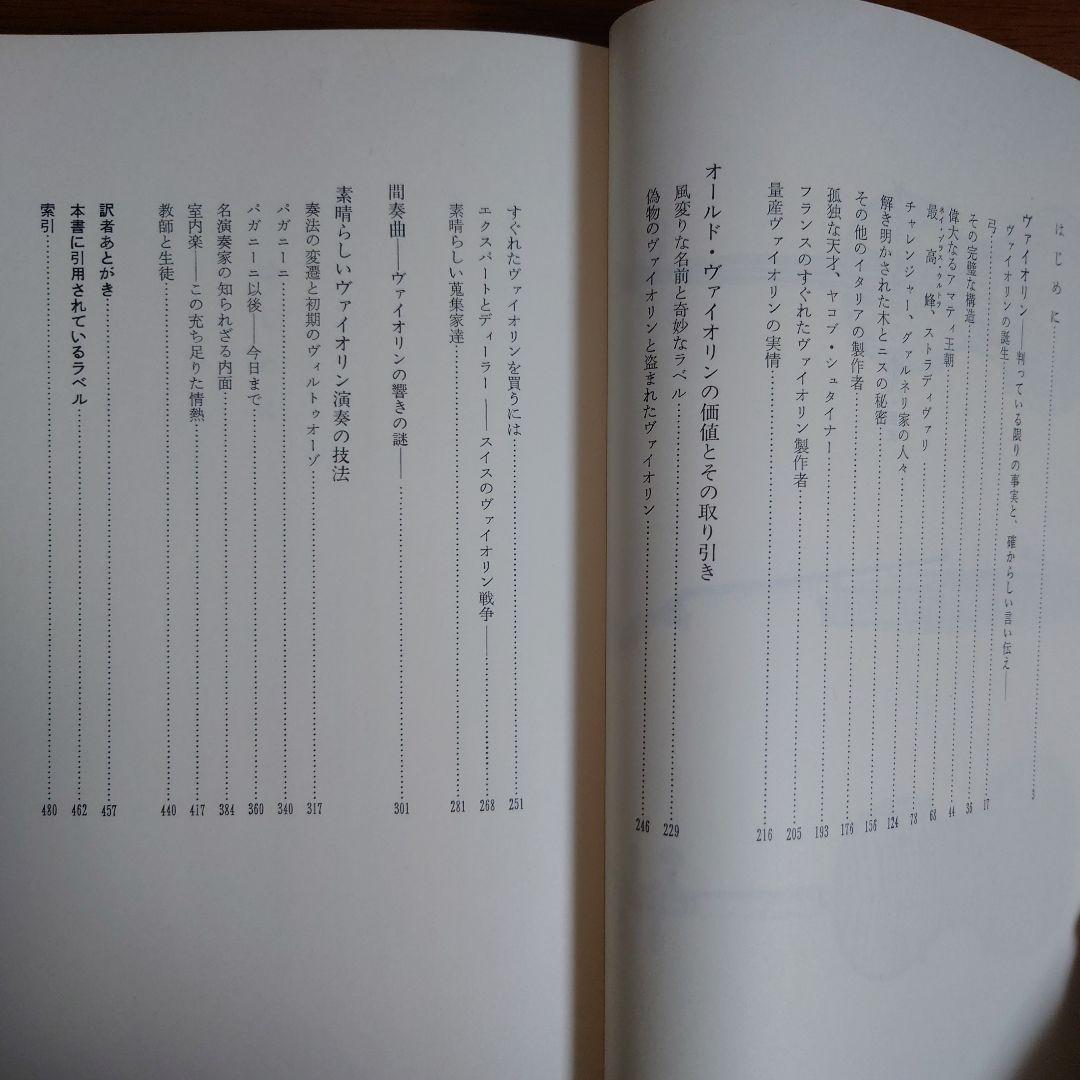 貴重本　ヴァイオリンの栄光