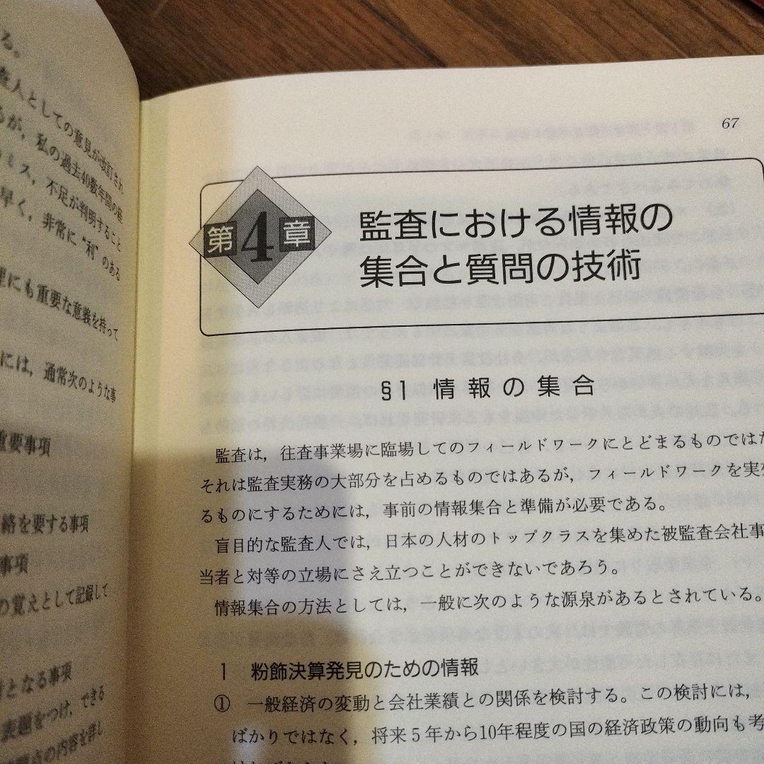 勘定科目別 異常点監査の実務