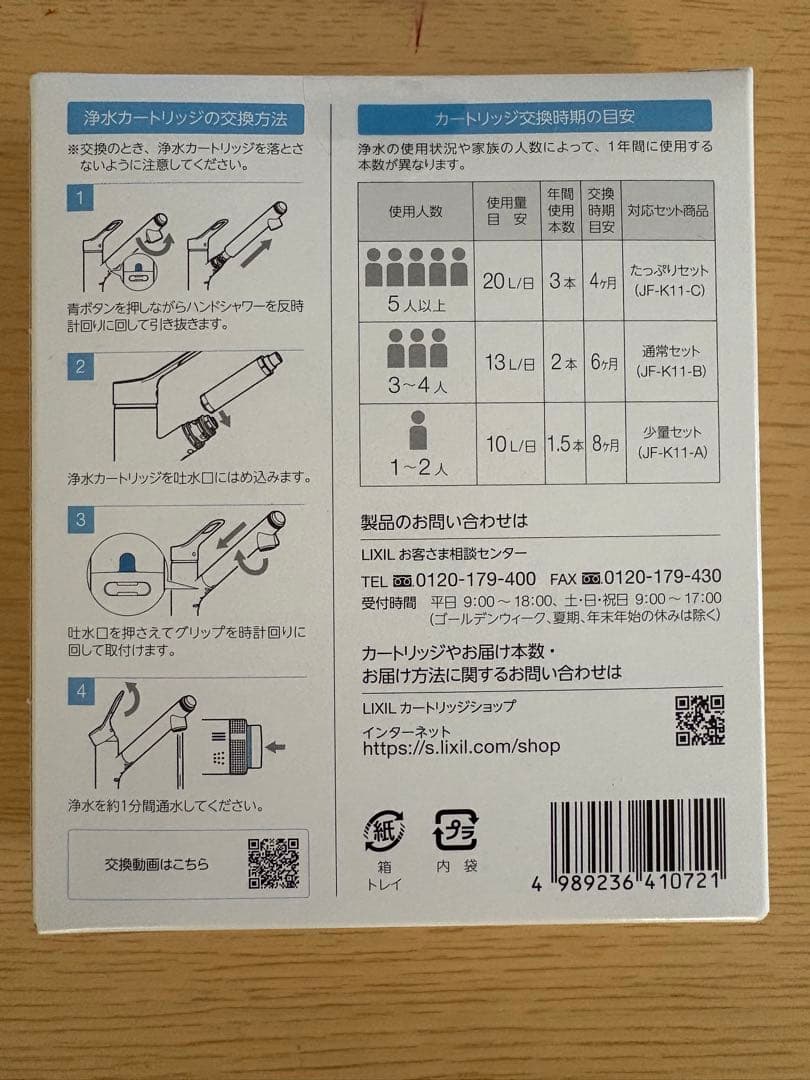 INAX 浄水器カートリッジ JF-K11-A