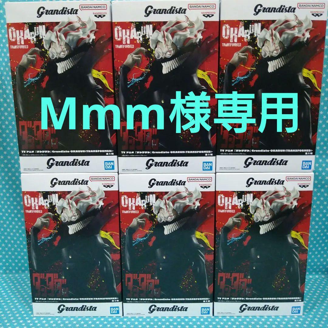 MmmダンダダンGrandista オカルン Transformed ６品