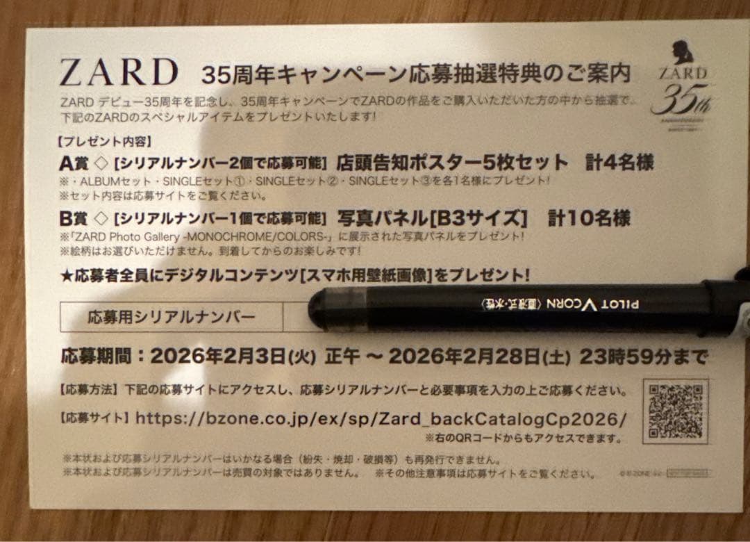 ZARD Golden Best 35th Vinyl Edition限定盤