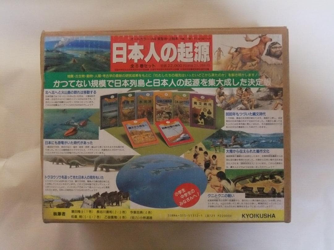 日本人の起源 全8冊セット