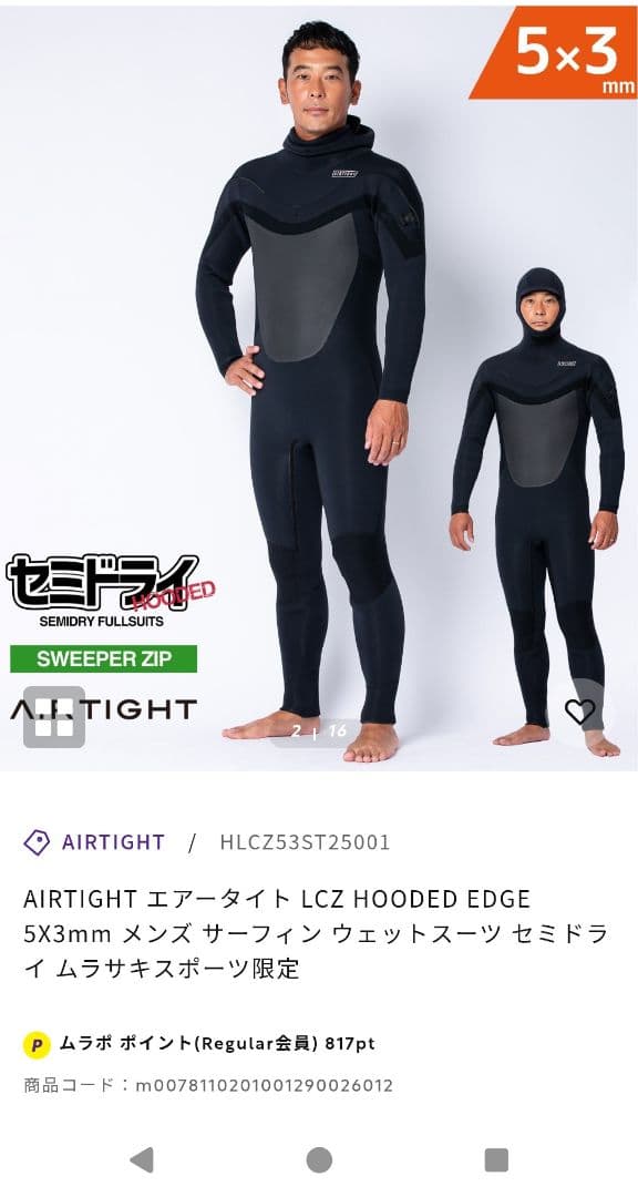 AIRTIGHT 5X3mm ウェットスーツ セミドライ　フード付き　ML