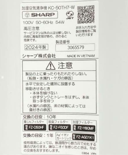 SHARP KC-50TH7 加湿空気清浄機プラズマクラスター7000 24年製