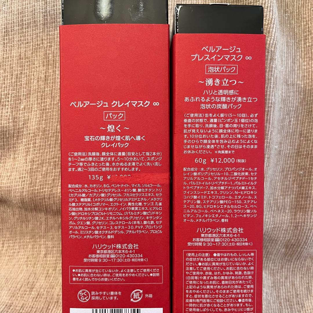 【ハリウッド化粧品】クレイマスク・プレスインマスク