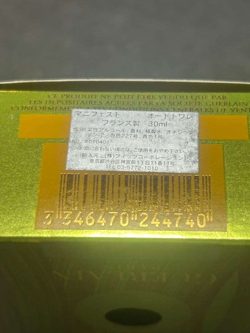 廃盤レア✨未使用✨ ゲラン マホラ 30ml MAHORA Guerlian