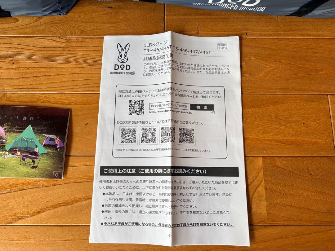 DOD キャンプテント 1LDKタープ