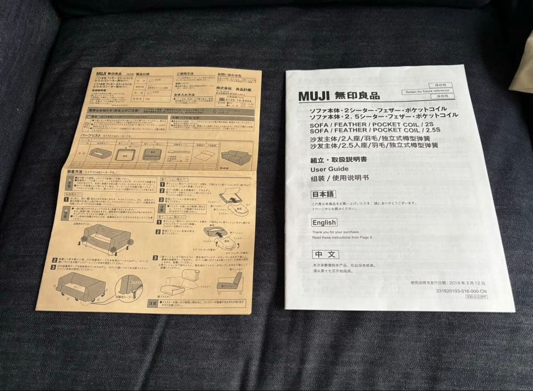 無印良品/ソファ本体・２シーター・フェザー・ポケットコイル/綿デニムカバー