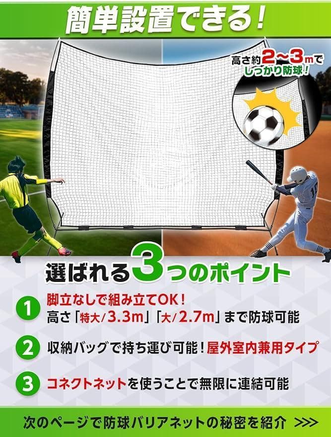 い*く様 防球ネット バックネット 大型　(3.7×2.7m)　折りたたみ 収納