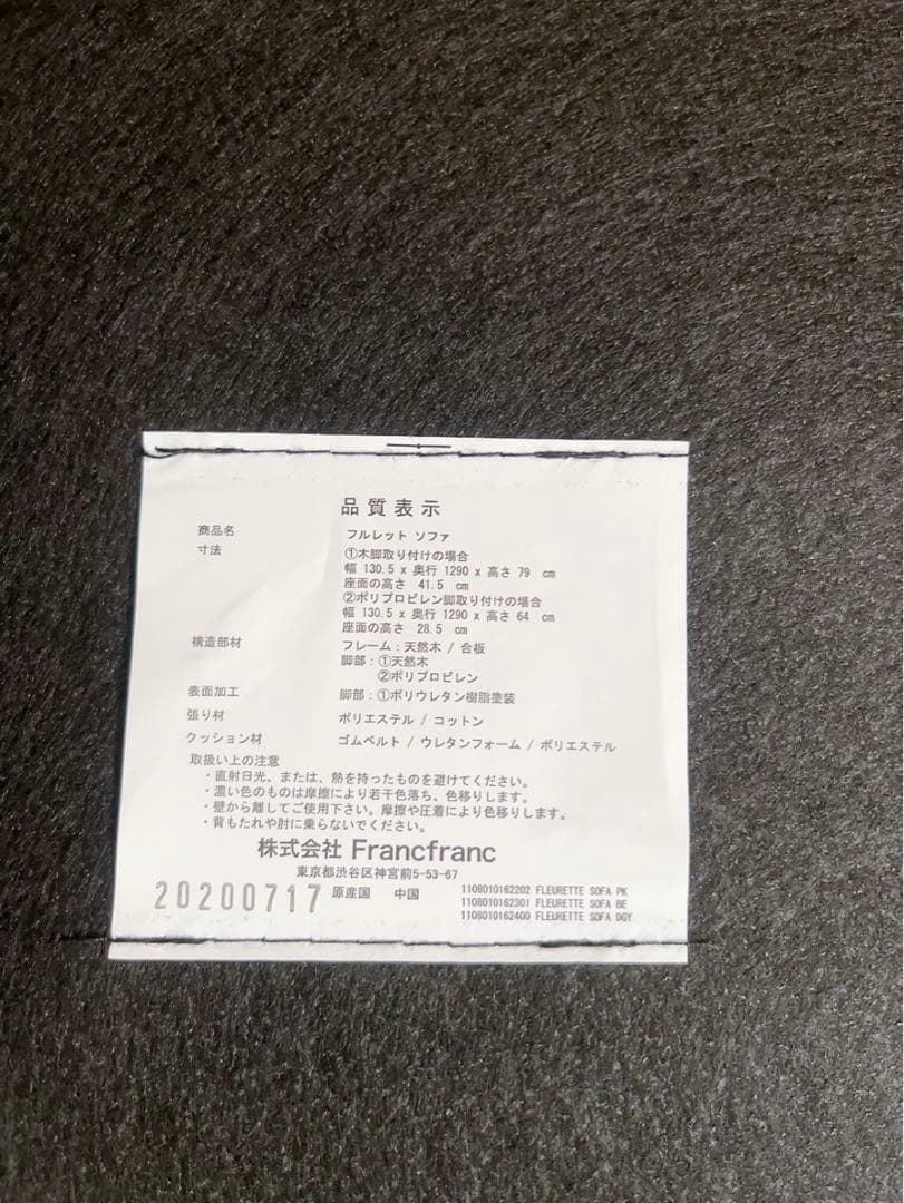 フランフラン Francfranc フルレット 2人掛けソファ グレー