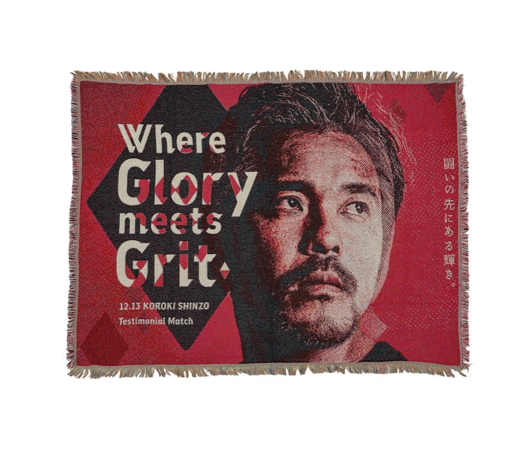 興梠慎三 \"闘いの先にある\"スローブランケット