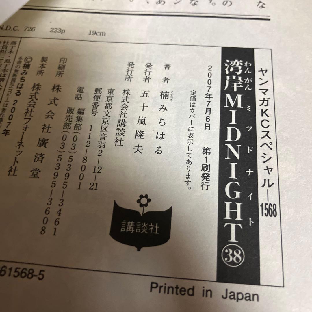 湾岸ミッドナイト　湾岸MIDNIGHT 38巻　39巻　40巻　41巻　初版