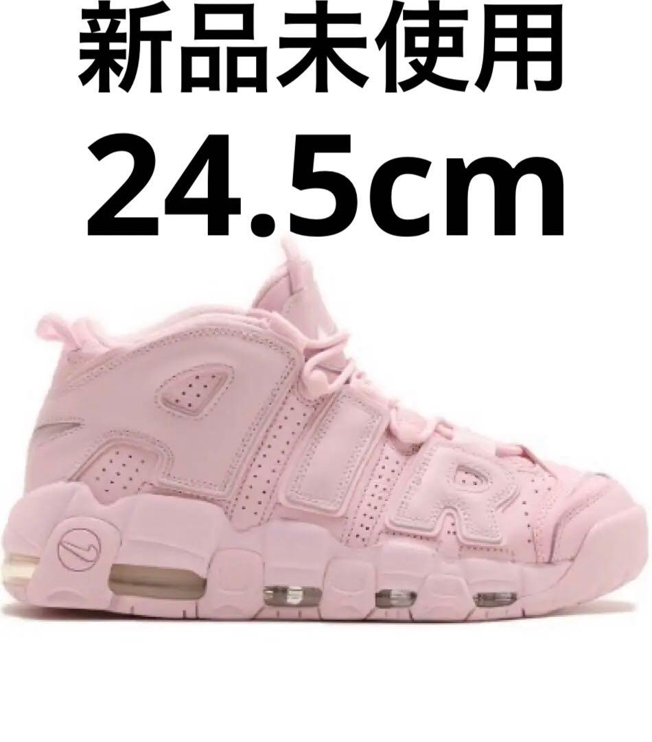 NIKE モアアップテンポ　ピンク 24.5cm