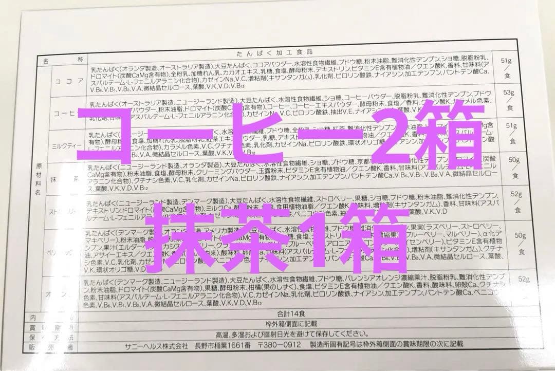 コーヒー2箱　抹茶1箱