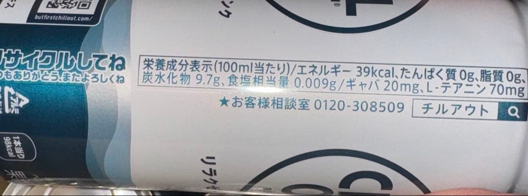 CHILL OUT チルアウト　250ml 78本　メルカリ市値下