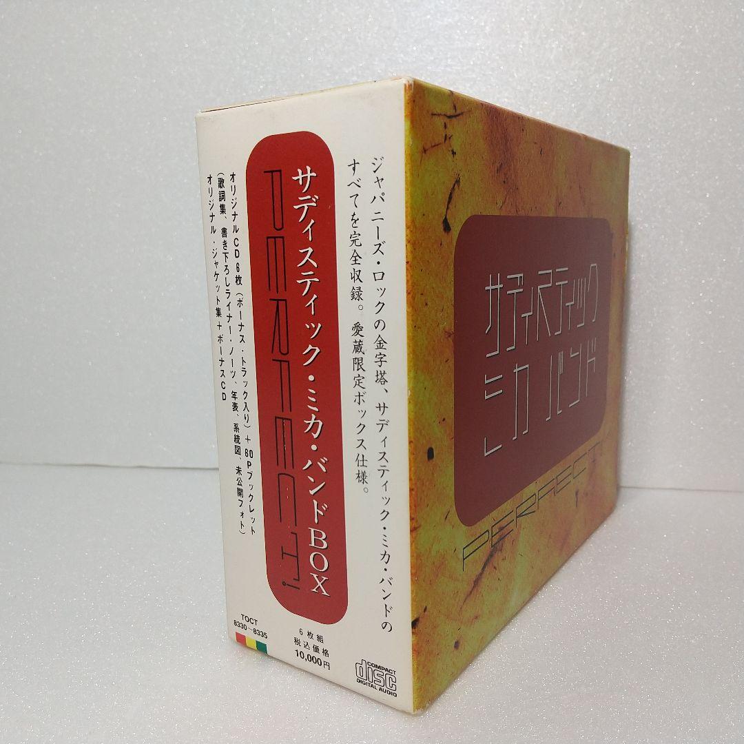 PERFECT! ／サディスティック・ミカ・バンド