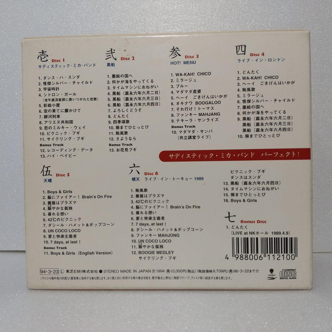 PERFECT! ／サディスティック・ミカ・バンド