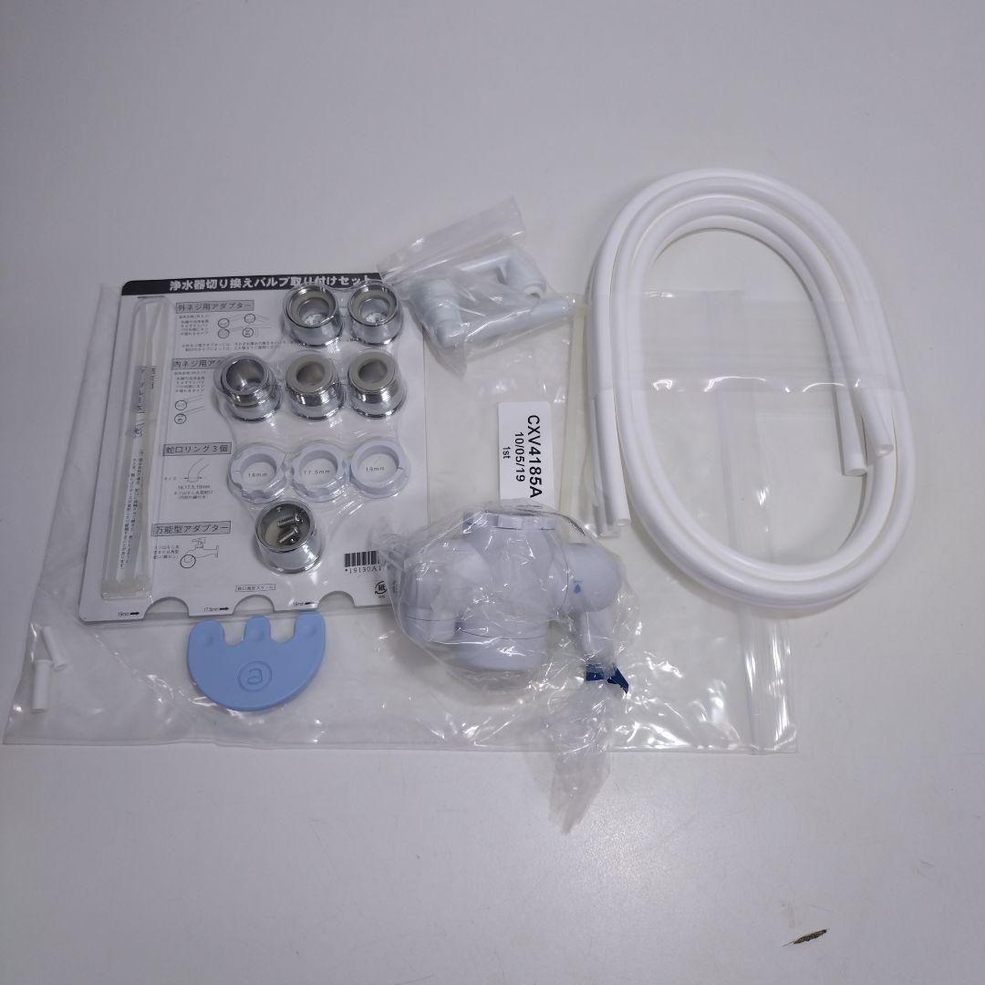 アムウェイ　eSpring浄水器II切り替えバルブ　取付セット