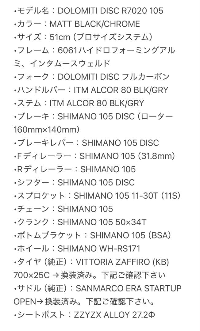 コラテック DOLOMITI DISC R7020 105 完成車